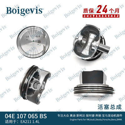 04E 107 065 BS การประกอบพิสตัน Jetta1.4 04E 107 065 BS การประกอบพิสตัน
